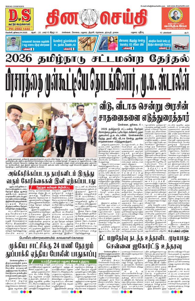 DINACHEITHI - MADURAI