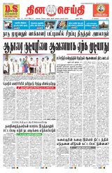 DINACHEITHI - MADURAI