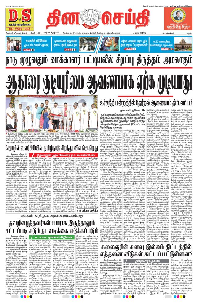 DINACHEITHI - MADURAI