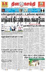 DINACHEITHI - MADURAI
