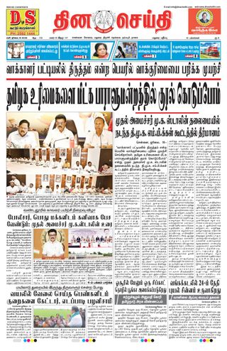 DINACHEITHI - MADURAI