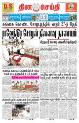DINACHEITHI - MADURAI