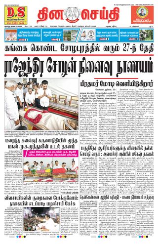 DINACHEITHI - MADURAI