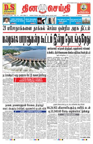 DINACHEITHI - MADURAI