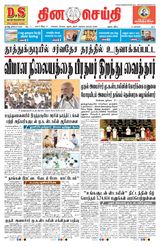 DINACHEITHI - MADURAI