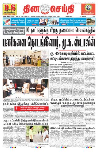 DINACHEITHI - MADURAI