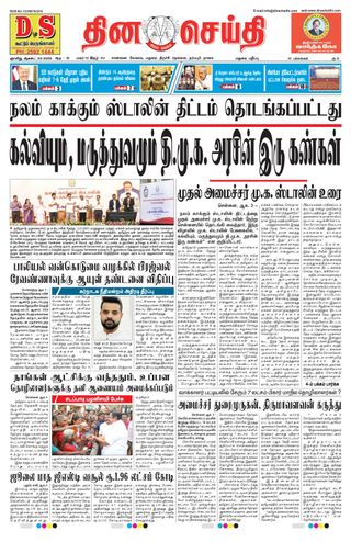 DINACHEITHI - MADURAI