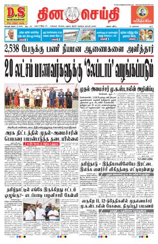 DINACHEITHI - MADURAI