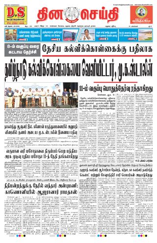 DINACHEITHI - MADURAI