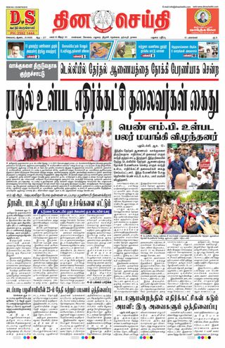 DINACHEITHI - MADURAI