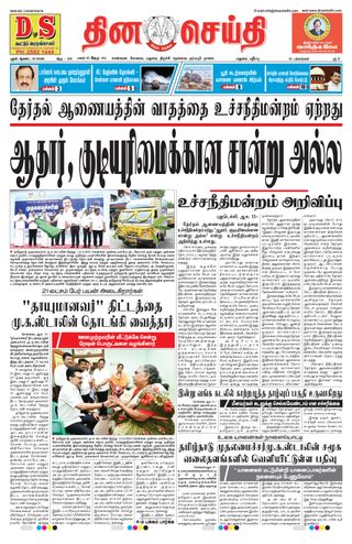 DINACHEITHI - MADURAI