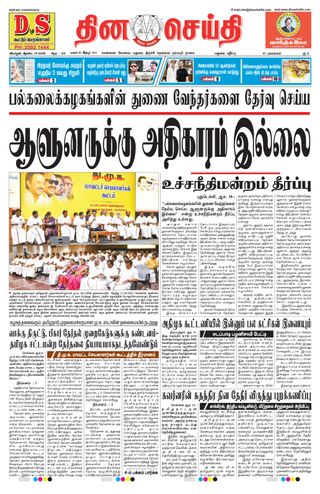 DINACHEITHI - MADURAI