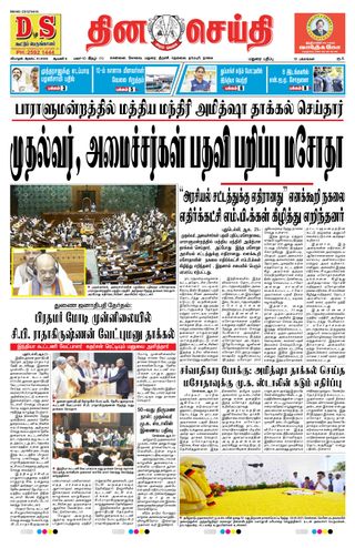 DINACHEITHI - MADURAI