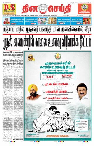 DINACHEITHI - MADURAI