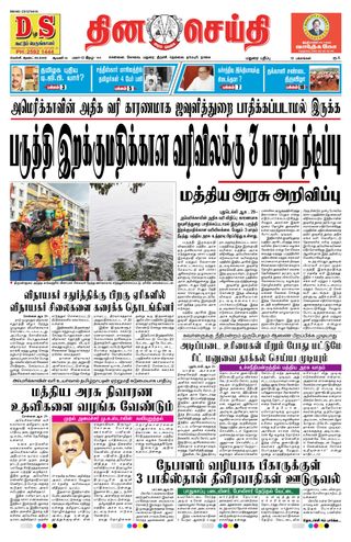 DINACHEITHI - MADURAI