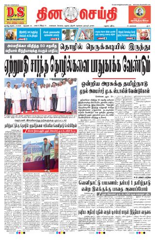 DINACHEITHI - MADURAI