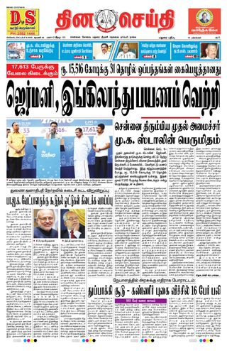 DINACHEITHI - MADURAI