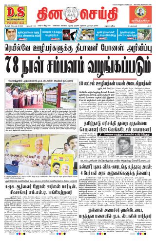 DINACHEITHI - MADURAI