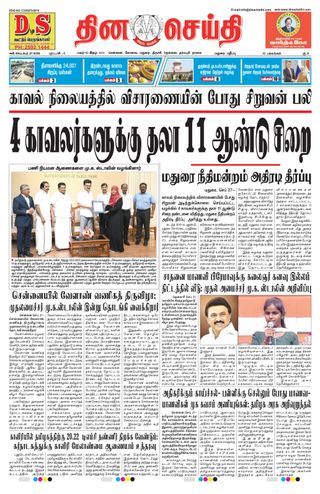 DINACHEITHI - MADURAI