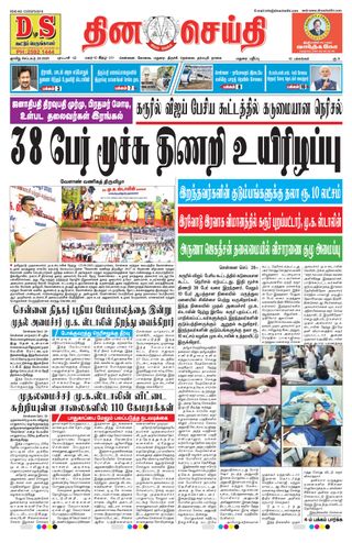 DINACHEITHI - MADURAI