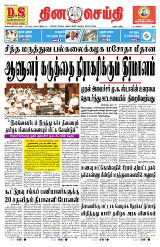 DINACHEITHI - MADURAI