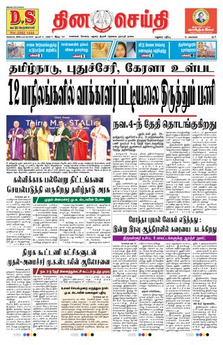 DINACHEITHI - MADURAI