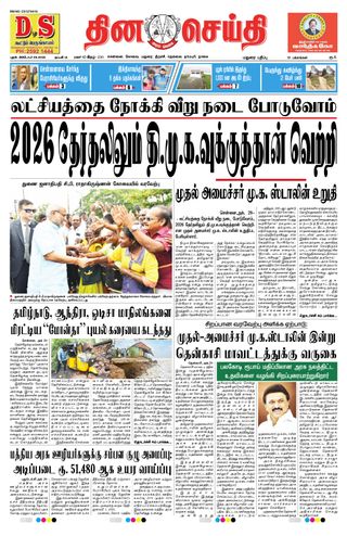 DINACHEITHI - MADURAI
