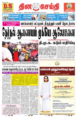 DINACHEITHI - MADURAI