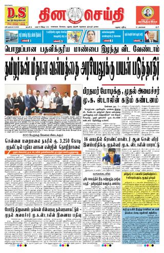 DINACHEITHI - MADURAI