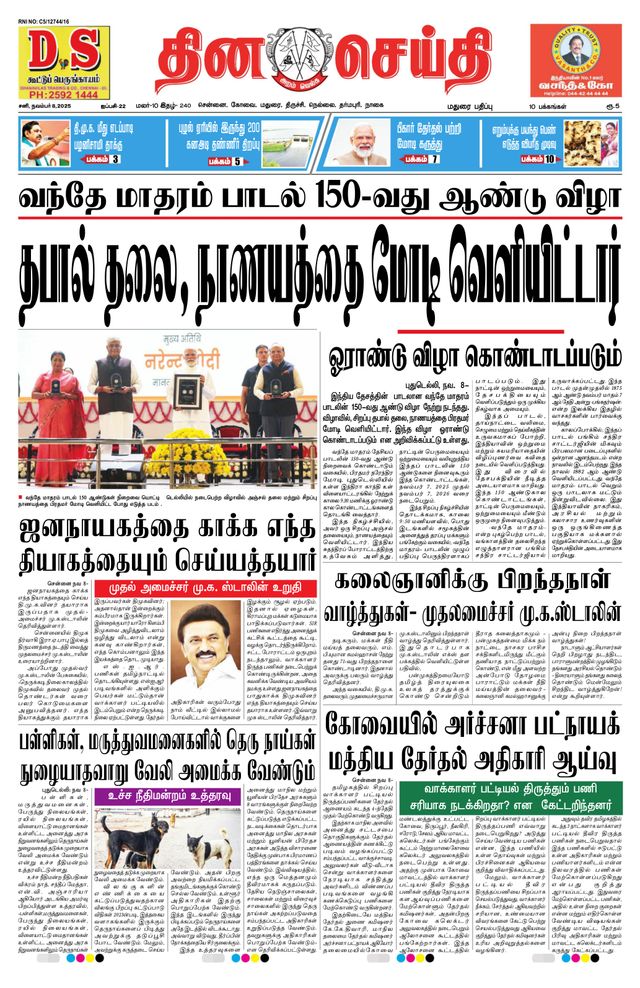DINACHEITHI - MADURAI