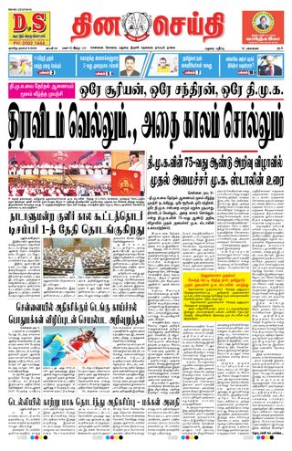DINACHEITHI - MADURAI