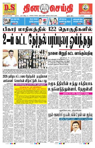 DINACHEITHI - MADURAI