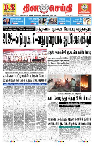 DINACHEITHI - MADURAI