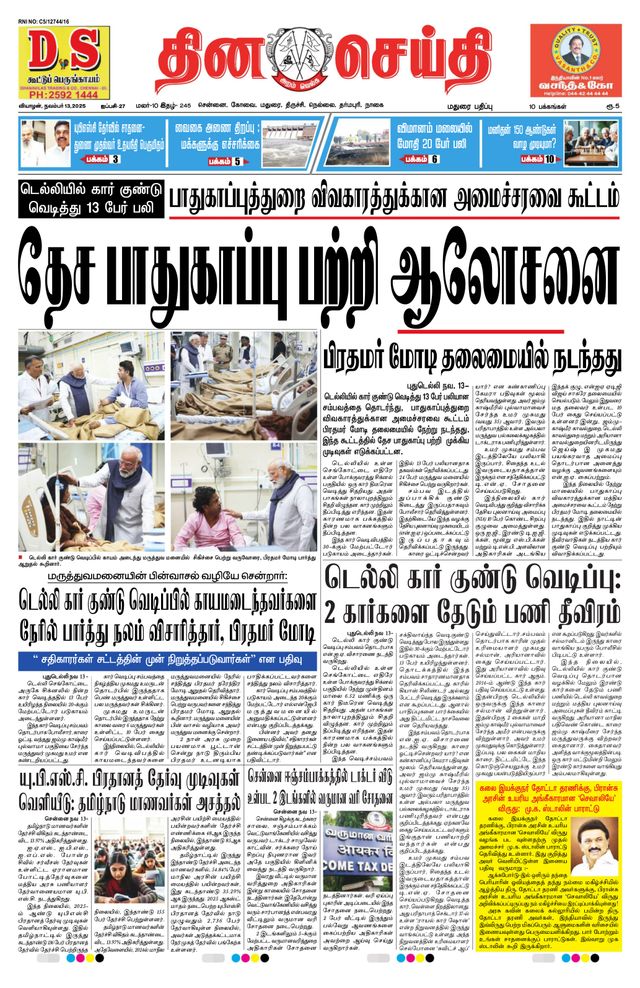 DINACHEITHI - MADURAI