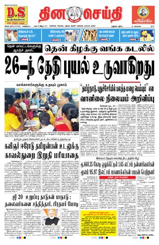 DINACHEITHI - MADURAI