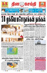 DINACHEITHI - MADURAI