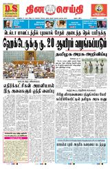 DINACHEITHI - MADURAI