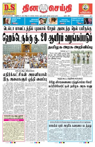 DINACHEITHI - MADURAI