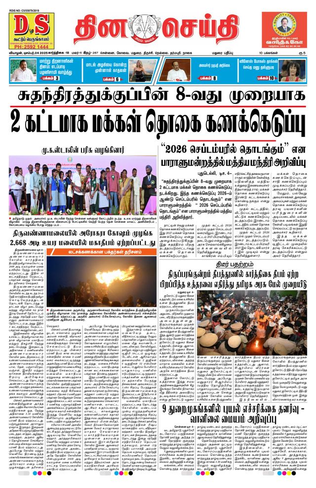 DINACHEITHI - MADURAI