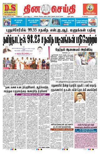DINACHEITHI - MADURAI