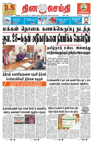 DINACHEITHI - MADURAI