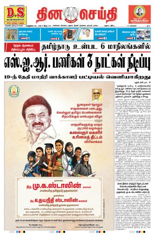 DINACHEITHI - MADURAI