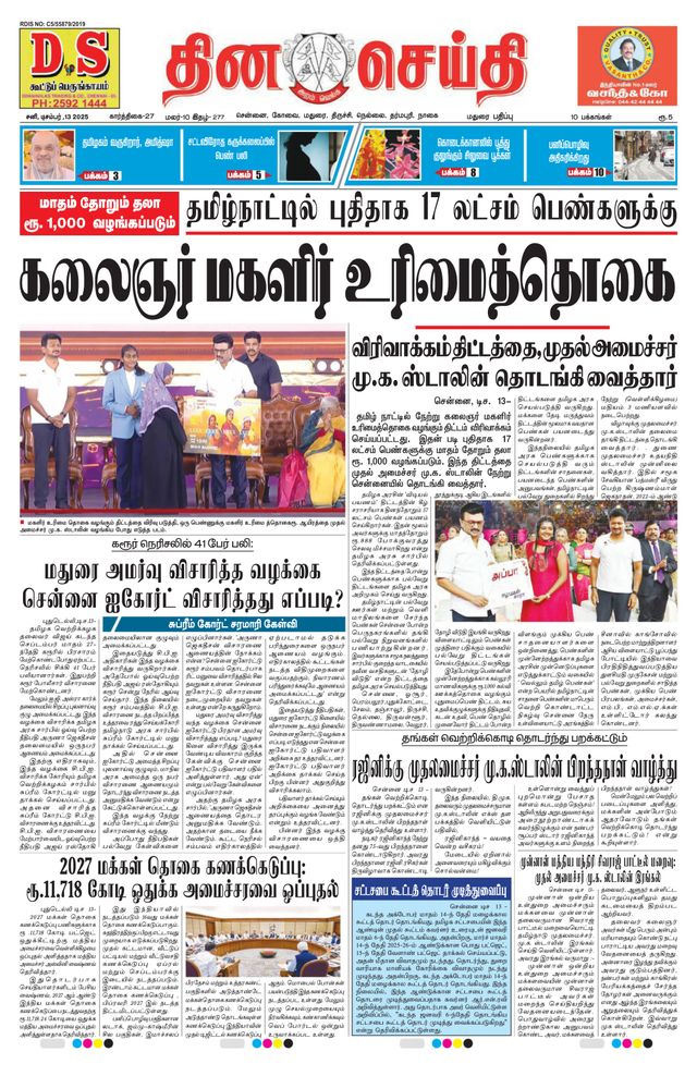 DINACHEITHI - MADURAI