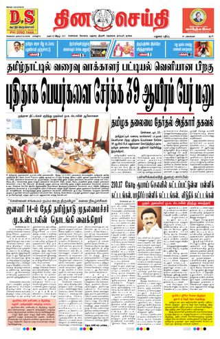 DINACHEITHI - MADURAI