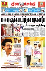 DINACHEITHI - MADURAI
