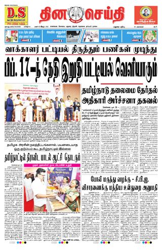 DINACHEITHI - MADURAI