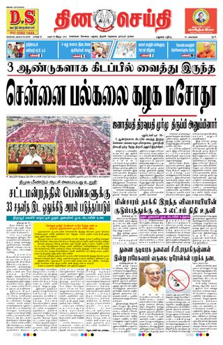 DINACHEITHI - MADURAI