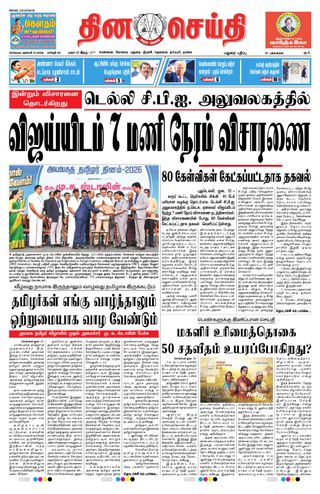 DINACHEITHI - MADURAI