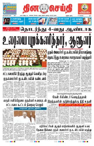 DINACHEITHI - MADURAI