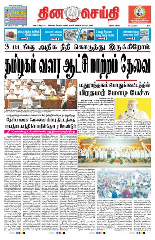 DINACHEITHI - MADURAI